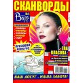 Сканворды. Варя с/в. Сканворды А4 №4/26, цветная офсетная обложка, 84 страницы
