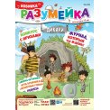 Детское. Журнал Разумейка А4 №4/26
