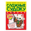 Судоку. Зарядка для ума. Сложные судоку А5. Весна-Лето