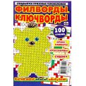 Филворды. Призовые Головоломки А4 с/в. Филворды. Ключворды №2/26, цветная офсетная обложка, 100 страниц