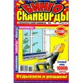 Сканворды. Юмор-сканворд с/в. Сканворды Бинго А4 №4/26, цветная офсетная обложка, 84 страницы