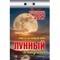 Календарь 2027 отрывной 