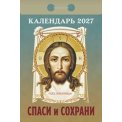 Календарь 2027 отрывной 