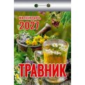 Календарь 2027 отрывной 