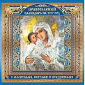 Календарь 2027 на скрепке 290*290 мм БПК-27-051 