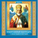 Календарь 2027 на скрепке 290*290 мм БПК-27-053 