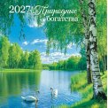 Календарь 2027 на скрепке 290*290 мм БПК-27-031 