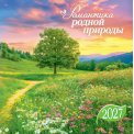 Календарь 2027 на скрепке 290*290 мм БПК-27-030 
