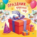 Календарь 2027 на скрепке 290*290 мм БПК-27-020 