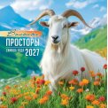 Календарь 2027 на скрепке 290*290 мм БПК-27-005 