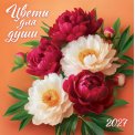 Календарь 2027 на скрепке 290*290 мм БПК-27-037 