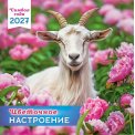Календарь 2027 на скрепке 290*290 мм БПК-27-006 