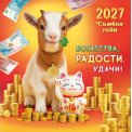 Календарь 2027 на скрепке 290*290 мм БПК-27-001 