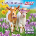 Календарь 2027 на скрепке 290*290 мм БПК-27-004 