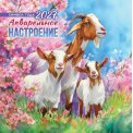 Календарь 2027 на скрепке 290*290 мм БПК-27-008 