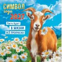 Календарь 2027 на скрепке 290*290 мм БПК-27-003 
