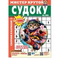 Судоку. Мистер Крутой А5. Судоку №7/26