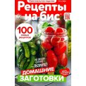 Рецепты на бис № 2/2026 мягкая