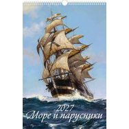 Календарь 2027 перекидной на ригеле 320*480 мм (А3) 0527030 