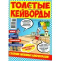 Кейворды. Попугай с/в. Толстые кейворды А4 №5/26, цветная офсетная обложка, 68 страниц
