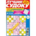 Судоку. Лучшие Судоку А5 №11/26