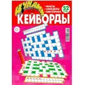 Кейворды. Цунами А4 №6/26