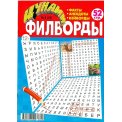 Филворды. Цунами А4 №6/26