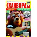 Сканворды. Каникулы с пользой для ума с/в. Сканворды А4 №5/26, цветная офсетная обложка, 100 страниц