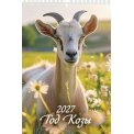 Календарь 2027 на пружине малый 170*250 мм 1027002 