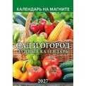 Календарь 2027 на магните отрывной 96*135 мм 1127006 
