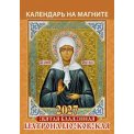 Календарь 2027 на магните отрывной 96*135 мм 1127007 