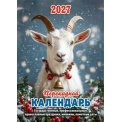 Календарь 2027 настольный перекидной 100*140 мм НПК-21-27 