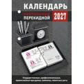 Календарь 2027 настольный перекидной 100*140 мм НПК-23-27 