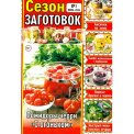 Сезон Заготовок А4 №1/26