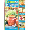 Сезон Заготовок А4 №2/26