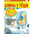 Сканворды. Блины у тещи А4 №07/26