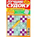 Судоку. Лучшие Судоку А5 №12/26