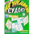 Судоку. Цунами А4 №7/26
