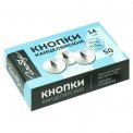 Кнопки Глобус 14мм К14-50
