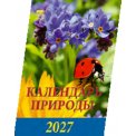 Календарь 2027 настольный перекидной домик 120*140 мм 10703 