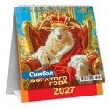 Календарь 2027 настольный домик перекидной 108*140 мм КД-27-001 