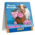Календарь 2027 настольный домик перекидной 108*140 мм КД-27-004 