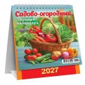 Календарь 2027 настольный домик перекидной 108*140 мм КД-27-031 