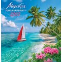 Календарь 2027 на скрепке 230*235 мм ПК-27-080 