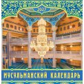 Календарь 2027 на скрепке 230*235 мм ПК-27-160 