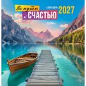 Календарь 2027 на скрепке 230*235 мм ПК-27-082 