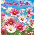 Календарь 2027 на скрепке 230*235 мм ПК-27-070 
