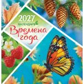 Календарь 2027 на скрепке 230*235 мм ПК-27-054 