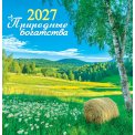 Календарь 2027 на скрепке 230*235 мм ПК-27-052 