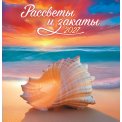 Календарь 2027 на скрепке 230*235 мм ПК-27-059 